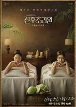 Watch Birthcare Center Primewire