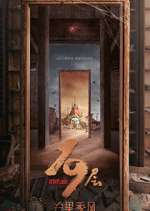 Watch 19th Floor Primewire
