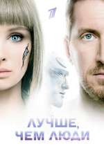 Watch Лучше, чем люди Primewire