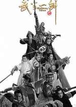 Watch First Sword of Wudang Primewire