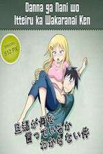 Watch Danna ga Nani wo Itteru ka Wakaranai Ken Primewire