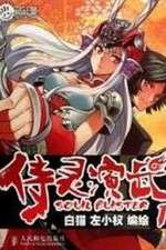 Watch Soul Buster Primewire