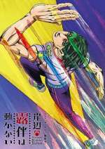 Watch Thus Spoke Kishibe Rohan 9: The Run Primewire